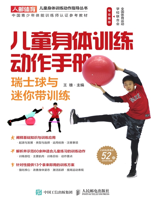 Cover image for 儿童身体训练动作手册